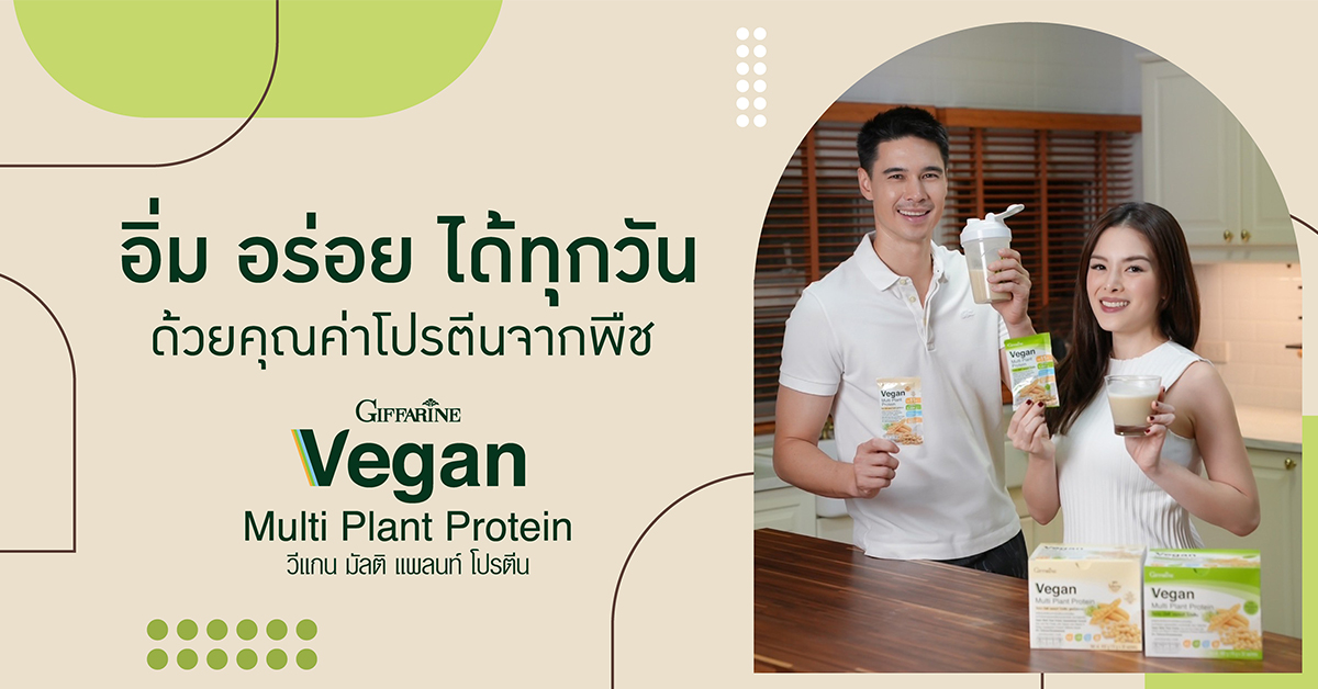 วีแกนโปรตีน