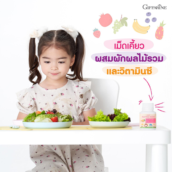 อาหารเสริมเด็กกิฟฟารีน ราคาพิเศษ ส่งทั่วไทย