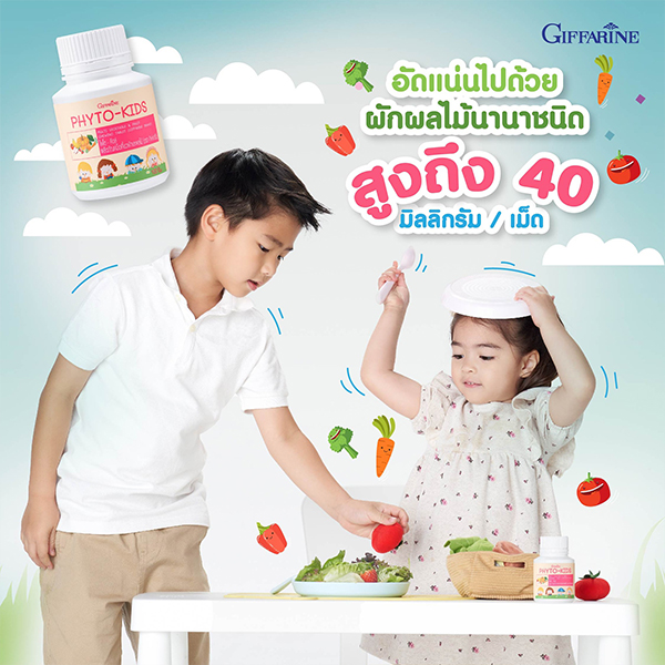 อาหารเสริมเด็กกิฟฟารีน ราคาพิเศษ ส่งทั่วไทย